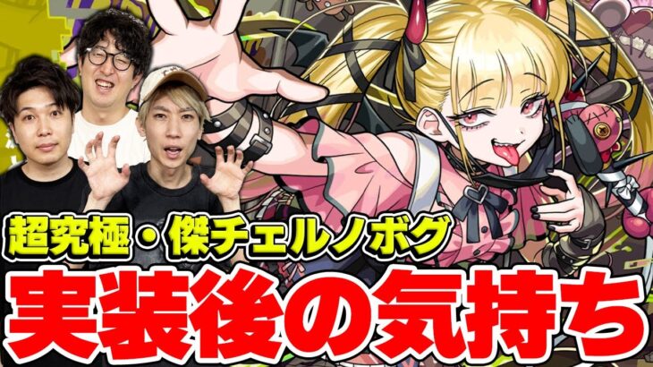 【モンスト】格安で運極を狙えるようになったけど…チェルノボグ実装後に思うこと【超究極・傑】