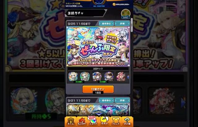 [#モンスト]話題の”ぜーんぶ限定ガチャ”を最後まで引いてみた結果がエグすぎた…[#しおなま]