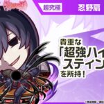 【モンスト×『アニメ〈物語〉シリーズ』】忍野扇 登場！降臨キャラでは初の「超強ハイクロススティンガー」を所持！【新キャラ使ってみた｜モンスト公式】