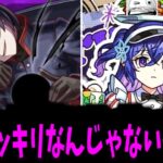 ヴァン！ヴァアヴァー！！ヴァン！！ヴァア！！ヴァアア！！【モンストニュース】