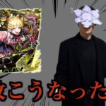【超究極・傑】チェルノボグの被害者達まとめ【モンスト】