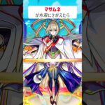 【モンスト】マサムネがきがえたら