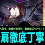 超究極「忍野扇」徹底丁寧解説。この動画を見れば全てがわかる！！！【モンスト】