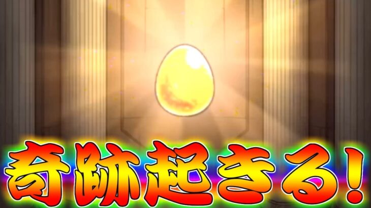 【モンスト】 月初めから奇跡を起こしていく！！