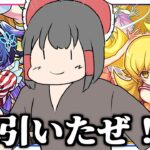 【モンスト】そろそろガチャを引かないと〇ぬぜ！（３連発）【ゆっくり実況】