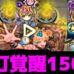【メタトロン】皆は知らない 乱打の味【モンスト】