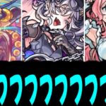 うぉ…でっか…【モンストニュース】