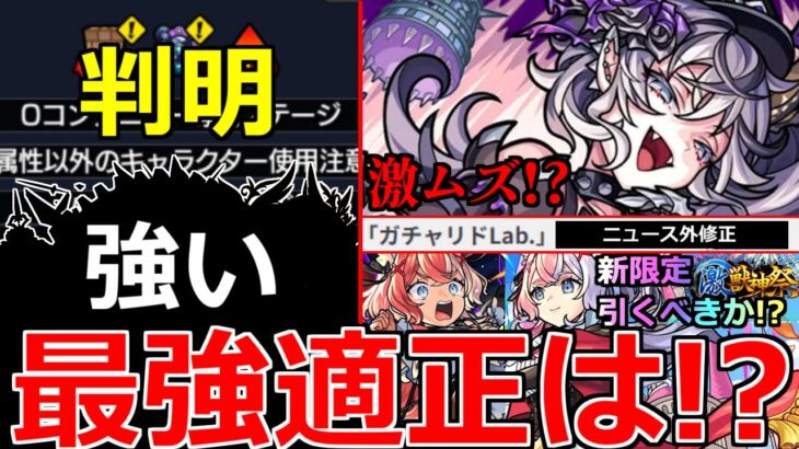 【モンスト】「超究極ドラギニャッツォ」《ギミック判明》※激ムズ!?あの最強キャラが大活躍!?適正予想!＆激獣新限定エリス引くべきか!?＆ニュース外アプデ「ガチャリドラボ修正」【モンストニュースまとめ】