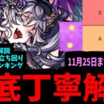 サンキュー！！ドラギニャッツォ！！！【これ見たら全部分かる動画】【モンスト】