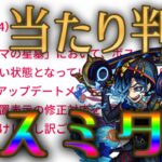 またモンスト運営とアラミタマの判定で揉める