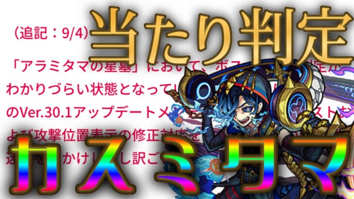 またモンスト運営とアラミタマの判定で揉める