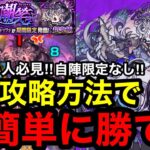 【モンスト】自陣限定なし『超究極ドラギニャッツォ』この攻略方法で超簡単に勝てる！※勝てない人必見！！