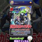 【モンスト】限定追加多すぎ！どっちがおすすめ？現状の超獣激獣限定について