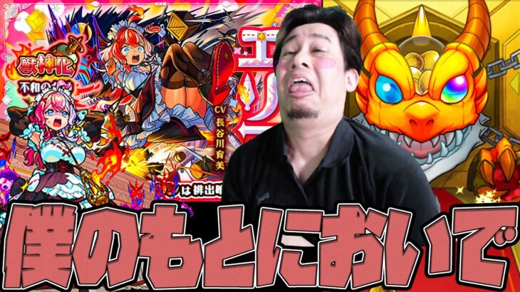 エ、エリスちゃん…激獣神祭の新限定エリスちゃん…僕のもとに来てくれるよね？【モンスト】【ぎこちゃん】【モンスターストライク】