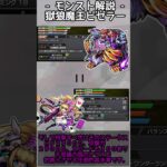 【モンスト】ビゼラーが優秀すぎる【偽解説シリーズ】