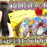 【モンスト】新限定・エリス！！確定率多すぎて嬉しいけど？！《激獣神祭》【ろあ】