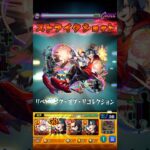 【モンスト】エリスで黎絶コディエゴスをワンパンしてみた！
