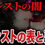 【暴露】今のモンストの表と裏【ゆっくり】