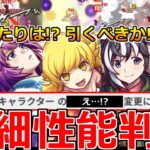 【モンスト】【モンスト】「物語シリーズコラボ決定」《詳細性能判明!!》※まじか…ニュース外で変更判明!!大当たりは!?引くべきか!?注意点など徹底解説＆モンストニュースまとめ【物語シリーズコラボ】
