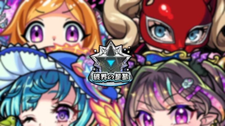 【モンスト】なんだよこれ