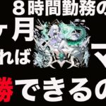 『モンスト』【ガチれば企画】９日目　ついにアムネディア初勝利これからもアムマラ頑張るで　現在２７６勝