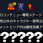 【モンスト】えっ？