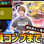 【物語シリーズコラボ】※コラボ確定演出、めっちゃ長えぇw 新キャラ『戦場ヶ原ひたぎ・忍野忍・羽川翼』コンプ狙いで、《物語シリーズ》コラボ引いた結果…【けーどら】