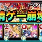 【モンスト】難関星墓が友情ゲー＆高火力殴りでクエスト崩壊級に！？ww『アンドロイドダイナー』をアヴァロンの星墓で使ってみた！
