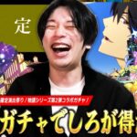 【モンスト】「慌てるなしろ、浮足立つな！」待ちに待ったコラボで過去一長い確定演出祭りwwコンプ目指して『物語シリーズ』コラボ第2弾ガチャ引き散らかした結果！《戦場ヶ原ひたぎ/忍野忍/羽川翼》【しろ】