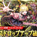 【モンスト】「ボスドロップアップさすがに破格すぎww」金種・金卵など直ドロ報酬『確定+3』で神殿厳選~運極作成まで効率爆上げ！無理してでも絶対運極作ろう！超究極傑『チェルノボグ』使ってみた！【しろ】