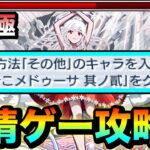 【モンスト】床対応なしの”あの友情ゲー”でもゴリ押せちゃった！？www超究極『千石撫子』のその他ミッションを友情ゲーで終わらせてみた