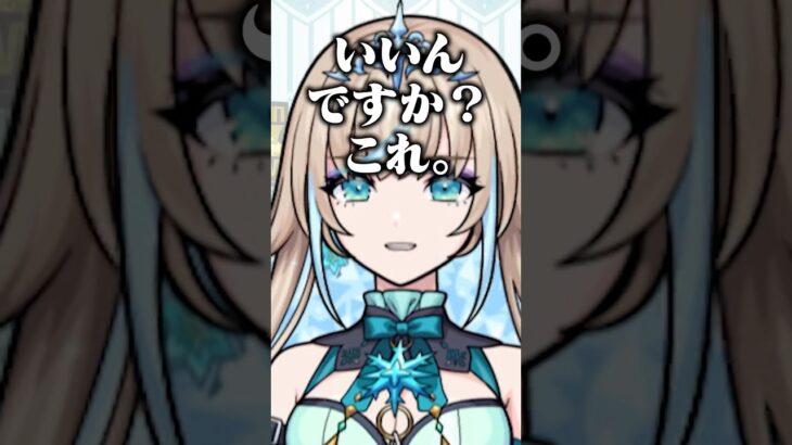清楚枠でいけるのか不安なリリネーヴェwww #shorts #vtuber #モンスト