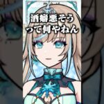 初配信で酒癖について指摘されてしまうリリネーヴェwww  #shorts #vtuber #モンスト