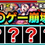 【モンスト】アイツの”友情ゲー”でブッ壊れちゃってた！？www未開の砂宮21を『〇〇〇〇』編成でゴリ押してみた！