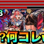 【モンスト】は？？？？何じゃこりゃ！？www『エリス』のブッ飛び火力友情が試練3でヤバすぎたww