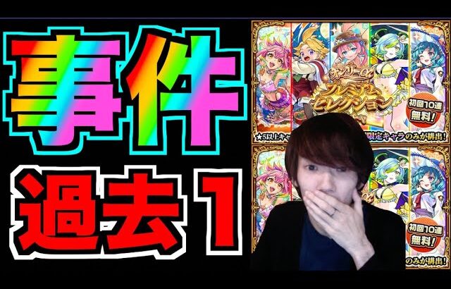 【引け!!!!】※ヤバい。過去1!!!やってしまった。《プレミアムセレクションαガチャ》【ぺんぺん】
