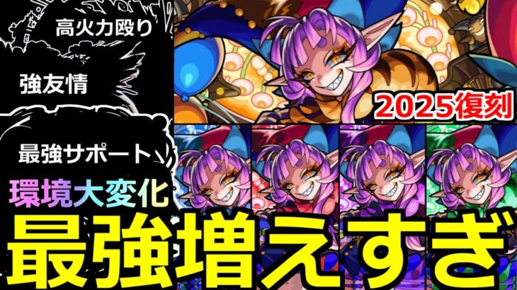 【モンスト】「復刻 超究極彩グランギニョル」《最強増えすぎ!!》※1年でかなり楽になった!?最強殴りとサポートで大暴れ!!超究極彩新しい適正キャラ攻略解説【超究極】