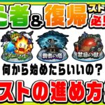 【モンスト解説】知らなきゃ損！？初心者＆復帰ストライカーガイド&ストライカー1年目のデータランキング！【モンスト公式】