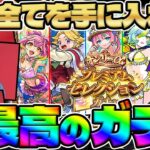 【モンスト】初回10連ガチャ無料！「オンリーαプレミアムセレクションガチャ」