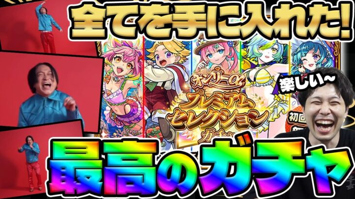 【モンスト】初回10連ガチャ無料！「オンリーαプレミアムセレクションガチャ」