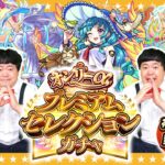【モンスト】αキャラのみ排出！？初回10連無料！オンリーαプレミアムセレクションガチャ！！