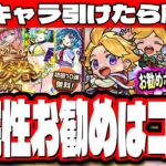 【チャンスを最大限に!!】初回無料10連「オンリーαプレミアムセレクションガチャ」で選ぶべきオススメのキャラを各属性別で紹介‼︎【モンスト】
