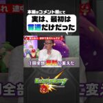 実は、最初は貫通だけだった！？『モンスト創世記』【10周年特別企画｜モンスト公式】