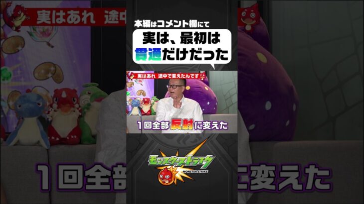 実は、最初は貫通だけだった！？『モンスト創世記』【10周年特別企画｜モンスト公式】