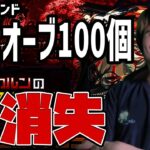 #覇者オーブ100個 ←トレンドに入るほど話題！秒で全消失しました。【モンスト】【ぎこちゃん】【モンスターストライク】