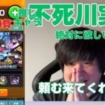 モンスト 鬼滅コラボガチャ血の100連！【 モンスト 鬼滅の刃コラボ 】