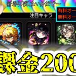 【モンスト】オーブ1000個使えば最新鬼滅キャラ全キャラコンプできるのか？ コンプしたら撤退するからな！！！【ゆっくり実況】マリエモン番外編#11
