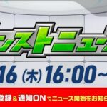 モンストニュース[10/16]モンストの最新情報をお届けします！【モンスト公式】