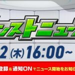 モンストニュース[10/2]モンストの最新情報をお届けします！【モンスト公式】