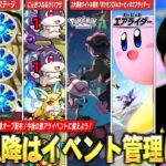 【モンスト】10月以降はイベントに注意！周年オーブ・書庫リセットでオーブ大量配布あるけど、激アツイベントでオーブ管理難しい！2大最強タイトルも発売！『10月以降のイベント＆オーブ管理』を解説！【しろ】